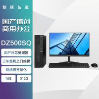 联硕弘道 DZ500SQ国产商用台式机 兆芯KX-U6780A/8G/256G SSD/银河麒麟系统试用版/24.5英寸