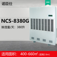 诺臣仕 NCS-8380G 吸湿机(计量单位:台)米白色