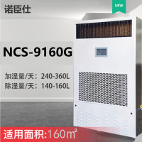 诺臣仕 NCS-9160G 吸湿机(计量单位:台)银灰色