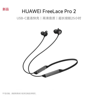 华为/HUAWEI FreeLace Pro 2 雅丹黑 无线蓝牙运动耳机 挂脖入耳式耳机 USB-C直快充 主动降噪