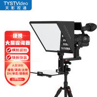 天影视携式手机平板提词器 可摄像机单反拍摄快速拆卸折叠提词器15吋大屏题字机