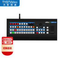 天影视通VMIX导播切换台多机位控制可调音带云台摄像机控制摇杆切换面板可接无线tally灯