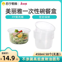 Maryya/美丽雅一次性餐盒打包盒食品级塑料外卖快餐盒圆形碗