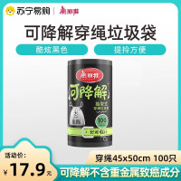 Maryya/美丽雅免撕抽绳式可降解黑色垃圾袋加厚手提式实惠装