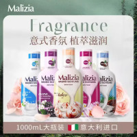 意大利Malizia玛莉吉亚意大利持久留香滋润 1L香氛沐浴露沐浴乳