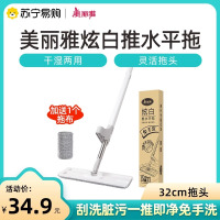 Maryya/美丽雅平板拖把推水家用懒人免手洗干湿两用白色