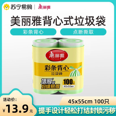 Maryya/美丽雅手提式加厚彩条背心式垃圾袋家用厨房塑料袋