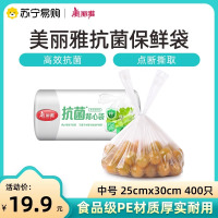 Maryya/美丽雅抗菌保鲜袋背心式手提食品袋点断式包装袋