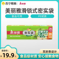 Maryya/美丽雅密封保鲜袋(大号+中号)自封口密封性好食品