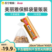 Maryya/美丽雅保鲜袋量贩装食品袋平口连卷袋加厚食品分装袋