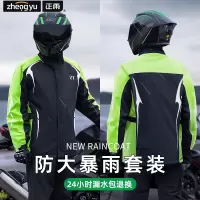正雨摩托车雨衣套装骑行服专用男款防暴雨套装分体冲锋衣骑手防雨