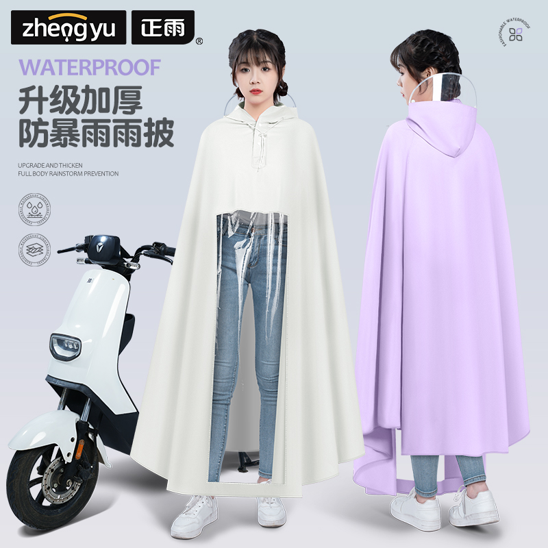 正雨电动车雨衣男女款单人新款摩托电瓶自行车专用长款全身防暴雨雨披9063
