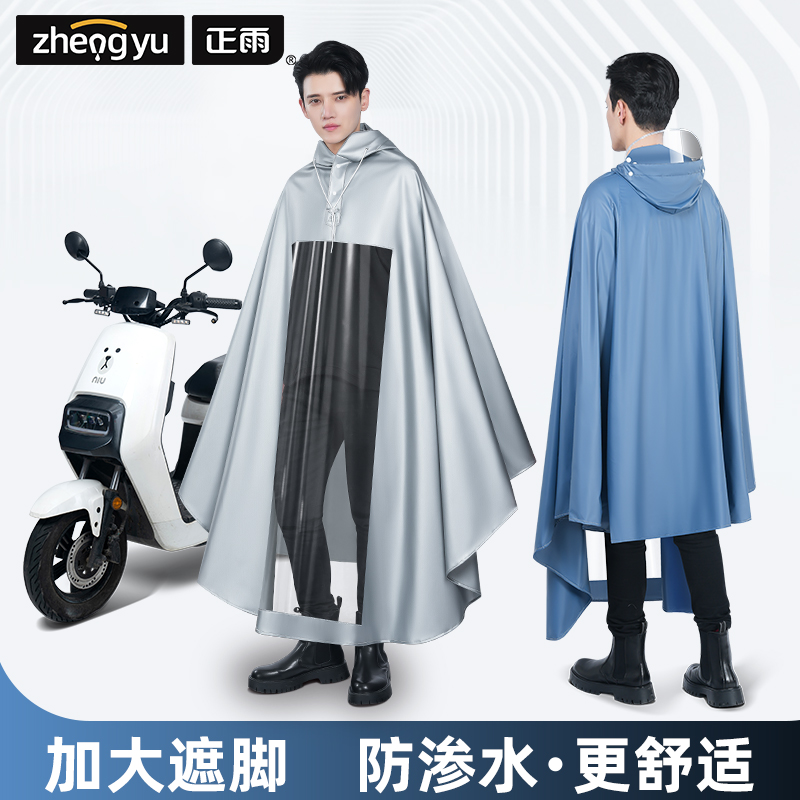正雨电动车雨披骑行防雨防水电瓶车摩托车成人雨披男女9063