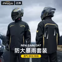 正雨外卖摩托车雨衣套装骑行服男款防暴雨套装分体冲锋衣骑手防雨9063