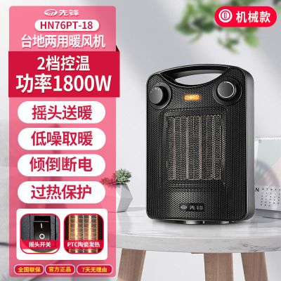 先锋 SINGFUN HN76PT-18家用暖风机 可摇头 倾倒断电 取暖器