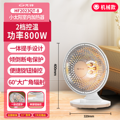 先锋(SINGFUN)先锋电暖器小太阳HF2023QT-8家用摆头定时取暖器烤火炉800W 白色