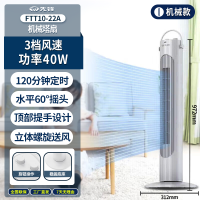 先锋风扇 FTT10-22A