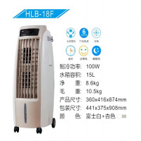 海伦宝冷风机HLB-18F
