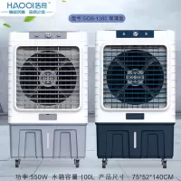 浩奇冷风机GDB-1380