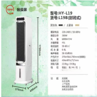 浩奇 昕沁园冷风机 L19B黑色 (封闭式)