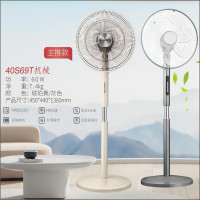 华生落地扇HSP-FS40S69T