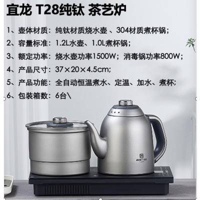 宜龙茶炉 T28