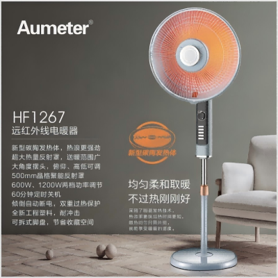 Aumeter落地式小太阳 HF1267灰色