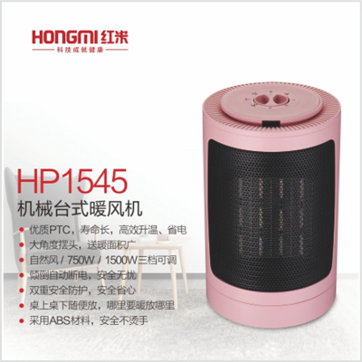 红米暖风机HP1545粉色