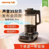 九阳变频破壁机 B1Pro-A