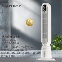 浩奇奥克斯水冷塔扇 ST45A