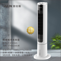 浩奇 奥克斯水冷塔扇 ST45GS