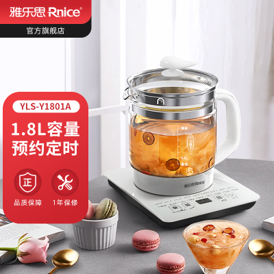 雅乐思 Rnice 养生壶全自动玻璃家用多功能办公室电热烧水小型煮茶器花茶壶 YLS-Y1801A