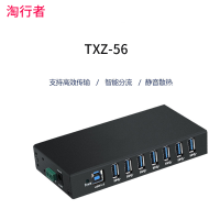 淘行者 TXZ-56 7口USB集线器 (计价单位:个)黑色