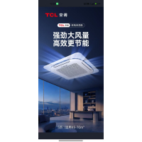 TCL天花机5匹嵌入式吸顶二级能效变频商用中央空调KFR-120QW/AF1Za-D2