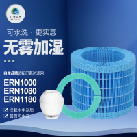 适配巴慕达Rain空气加湿器净化滤网ERN1000/ERN1080/ERN1180两件装