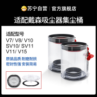 适配戴森吸尘器配件集尘桶V7/V8/SV10/SV11垃圾V10/V11/V15灰尘桶