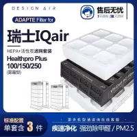 适配IQAir空气净化器滤芯HealthPro[原机标准套装]底层+中层+顶层(含3件)