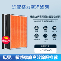 适配格力空气净化器滤芯[抗病毒2套装]KJ700G-A01滤网(含4件)