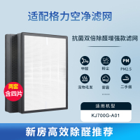 适配格力空气净化器滤芯[原机复合套装]KJ700G-A01滤网(含4件)