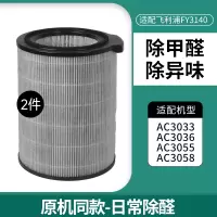 适配飞利浦空气净化器滤芯FY3140[半年装原机同款-夹炭布版*2]