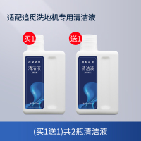 适配追觅洗地机清洁液清洁液1瓶(送1瓶)