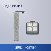 [适配H12/H12S/H11S]滚刷1个+滤网1个