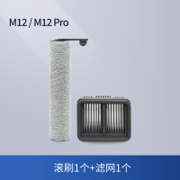 [M12/M12pro]滚刷*1+滤芯*1