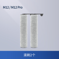 [适配M12/M12pro]滚刷*2