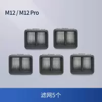 [适配M12/M12pro]滤芯*5