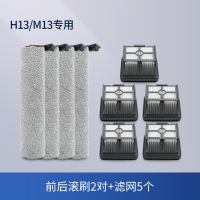 [适配H13/M13]前后滚刷2对+滤网5个