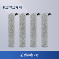 [适配H13/M13]前后滚刷2对(双滚双贴边)