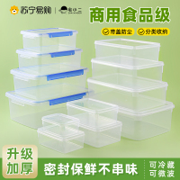 三维工匠保鲜盒冰箱专用塑料长方形密封盒微波炉饭盒带盖子商用2386