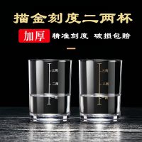 三维工匠二两白酒杯带刻度家用钢化玻璃大号分酒器酒具套装2两3两烈酒杯