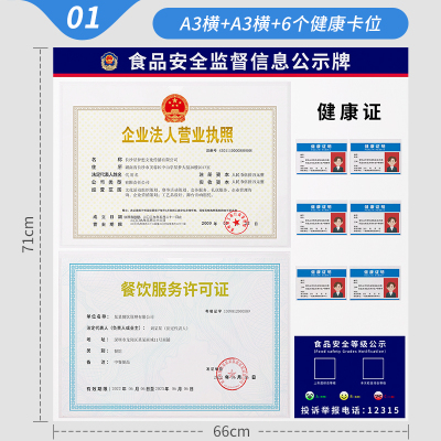 三维工匠食品安全监督信息公示栏健康许可证展示板营业执照框架三合一挂墙 2994横版(A3横版+A3横版+6健康证) 贴纸